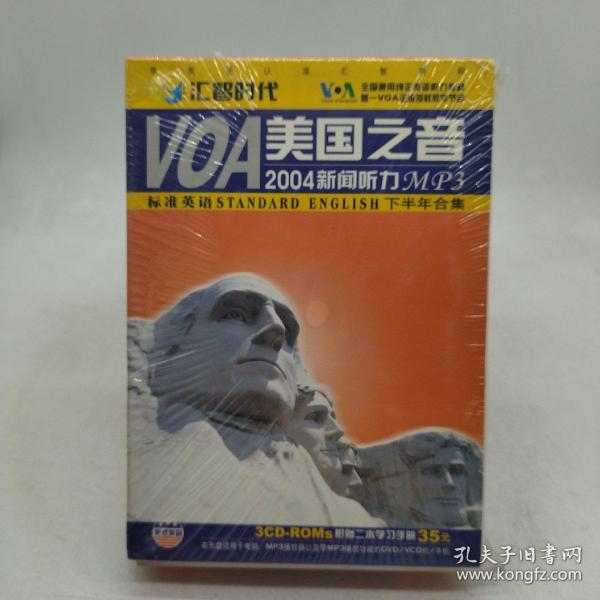 VOA美国之音2004新闻听力.标准英语（上下）下半年合集+光盘4张（带盒）品好