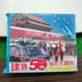 CD 建国50周年大阅兵