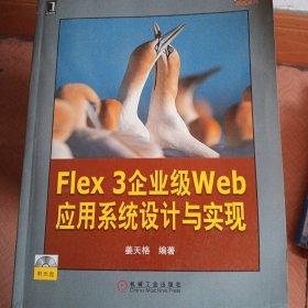 Flex 3企业级web应用系统设计与实现