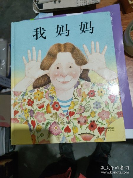 我妈妈