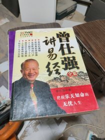 曾仕强讲易经全集