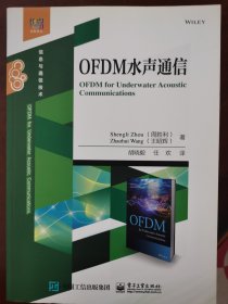 OFDM水声通信