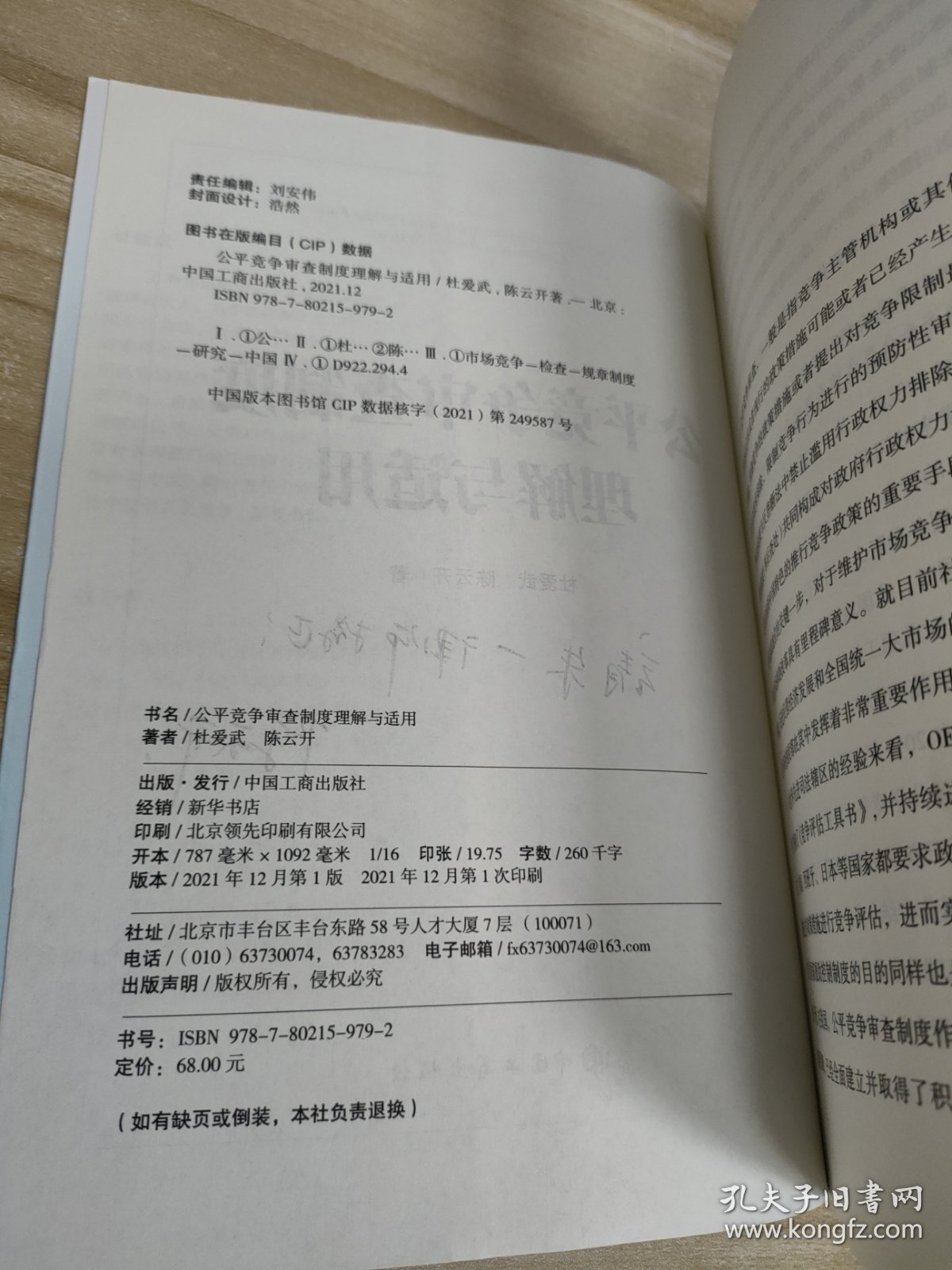 公平竞争审查制度理解与适用