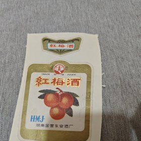 酒标：紫塔牌红梅酒