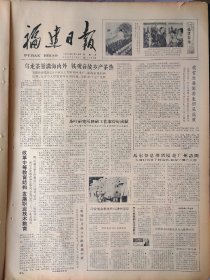 福建日报1980年9月18日：【西德生产的世界上最小的电子琴，有照片；】~（版面齐全，放心购买）。