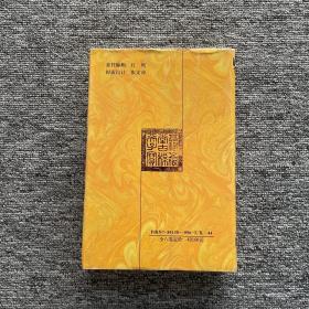 二十五史通鉴 (第六卷):文白对照 新注新评