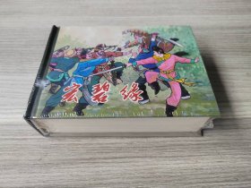 【全新正放】上美小精《宏碧缘》砖头书