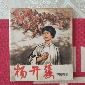 杨开慧