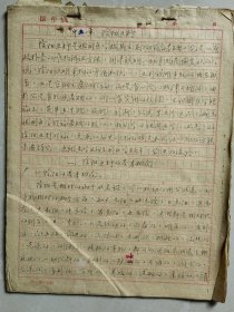 【名家经验手稿】---江西省著名老中医 张了然(1922-1985)50年代手稿：《阴阳五行》《阴阳》《五行》 16开，29页全。