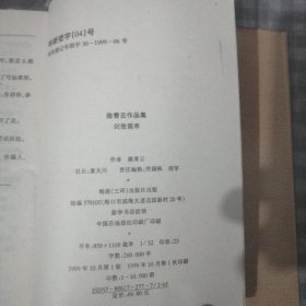 陈青云作品集：剑傲霜寒