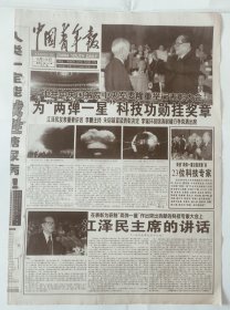 中国青年报1999年9月19日 原版