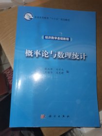 经济数学基础教程——概率论与数理统计