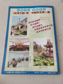 益寿文摘合订本2001-10（总67期）
