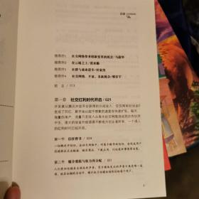 社交红利：如何从微信微博QQ空间等社交网络带走海量用户、流量与收入