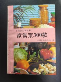 家常菜300款