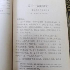 中共党史资料1983/3，中共一大至八大相关资料，