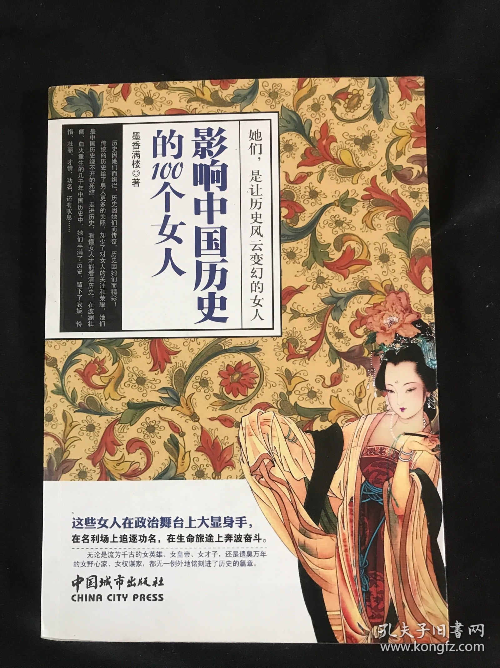 影响中国历史的100个女人