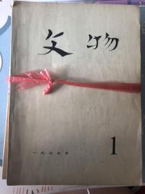 三星堆出土文物全纪录（青铜器，陶器、金器、玉器、石器）（全三册）