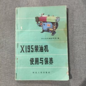 X195柴油机使用与保养