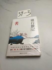 湘行散记