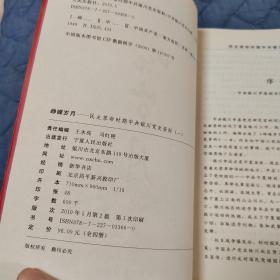 峥嵘岁月:一三四（3册合售）