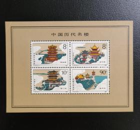 1987年特121历代名楼邮票小全张，左上有轻微折痕，原胶上品