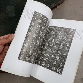 中国古代名碑名帖(16开)-墓志铭集(下)