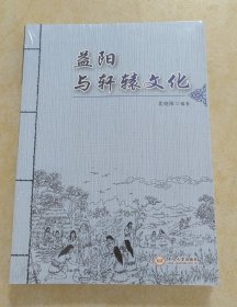 益阳与轩辕文化