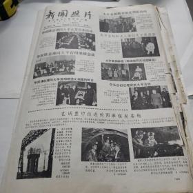 老报纸。新闻照片1980年1月六份