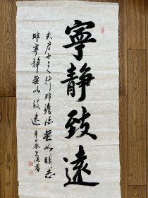 书法真迹 李志强 宁静致远3