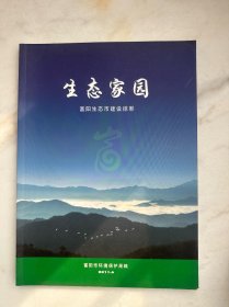 生态家园　富阳生态市建设掠影　大量富阳市照片