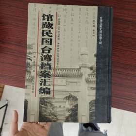 馆藏民国台湾档案汇编第一百八十二册 内收： 台湾铁路管理委员会、铁路管理局公报（1947年一月-1948年一月）（二）