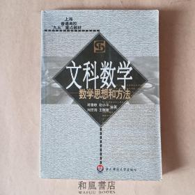 《文科数学——数学思想和方法》