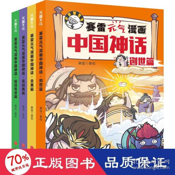 赛雷元气漫画中国神话（全4册）