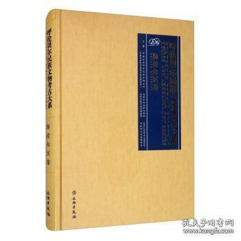 呼伦贝尔民族文物考古大系  海拉尔区卷