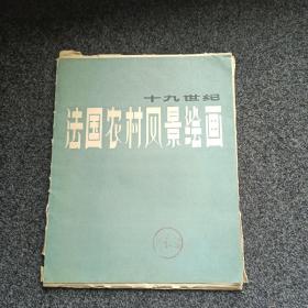 法国农村风景绘画【目录册+37张】