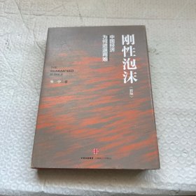 刚性泡沫（新版）