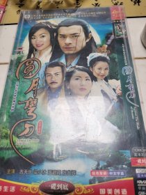 圆月弯刀（一碟）