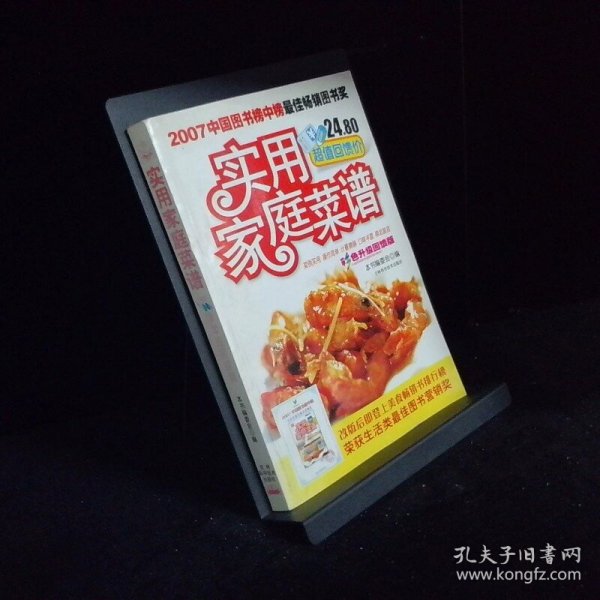 实用家庭菜谱彩色升级回馈版