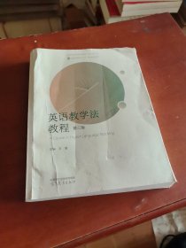 英语教学法教程