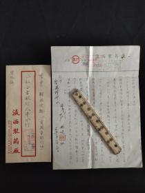 （姚峻)写给 公私合营银行天津分行信件 （瀛西制药厂)姚峻（1925年12月-2010年5月18日），生于辽宁丹东。1948年毕业于上海中法大学药科。历任全国政协第五、六届委员，全国人大第七、八届常委，全国政协第九届常委，中国农工民主党第九、十、十一、十二届中央委员会副主席，天津市副市长！