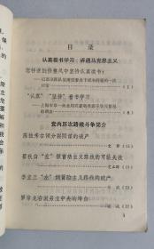 整风学习材料