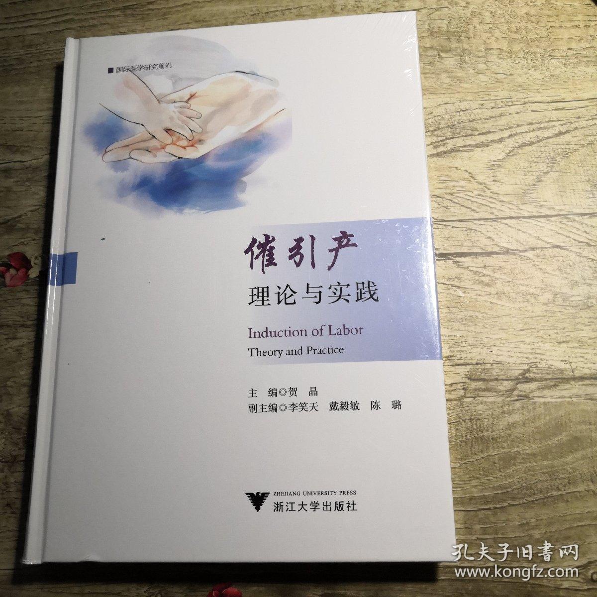 催引产:理论与实践（全新未拆封）