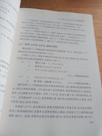 日本语言文化研究：日本学框架与国际化视角