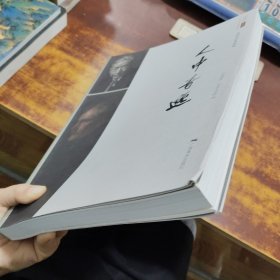 人中奇逸（李铁夫艺术研究）/北京画院学术丛书