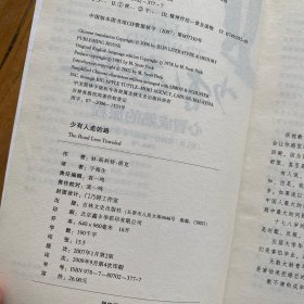 少有人走的路:心智成熟的旅程