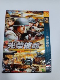 连续剧：光荣使命 2DVD-9 多单合并运费