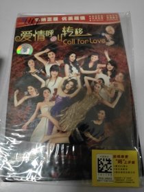 爱情呼叫转移DVD