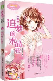 巨蟹座：追梦的水晶鞋