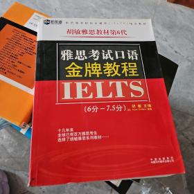 (第6代)雅思考试口语金牌教程